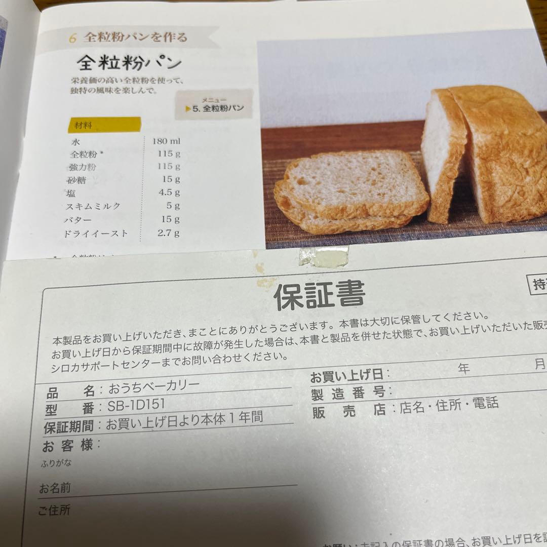 ひよこ豆☆　siroca おうちベーカリー SB-1D151