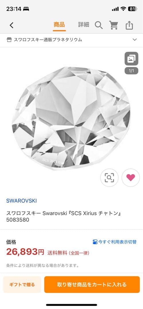 スワロフスキー ダイヤモンド型置物 大型（8cm径）保証書・座布団付