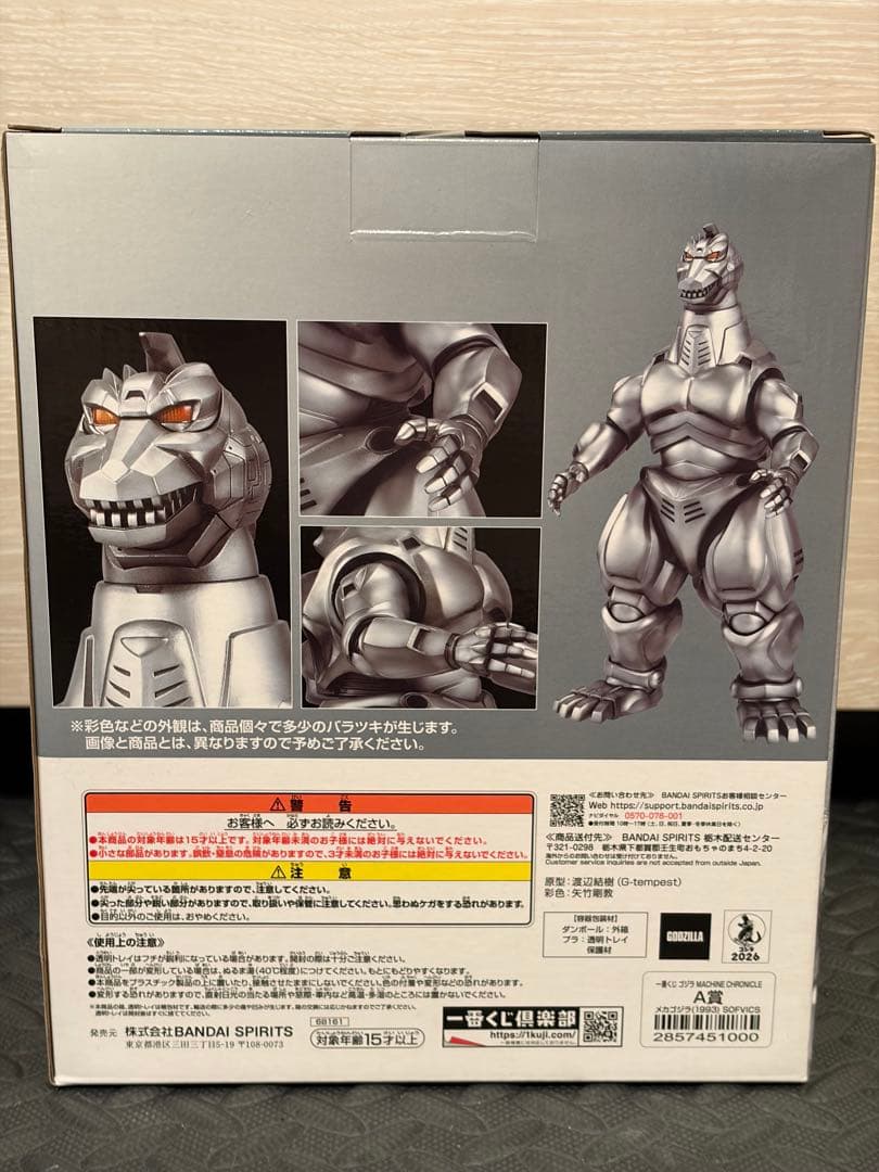 ゴジラ　一番くじ　A賞　メカゴジラ