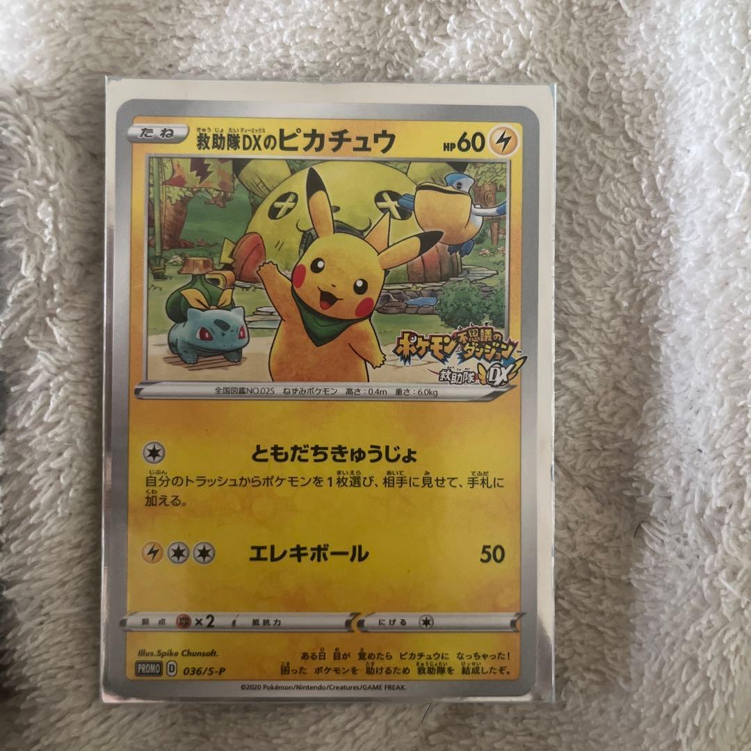 ポケモンカード プロモ 漫才ごっこピカチュウ 救助隊DXのピカチュウ