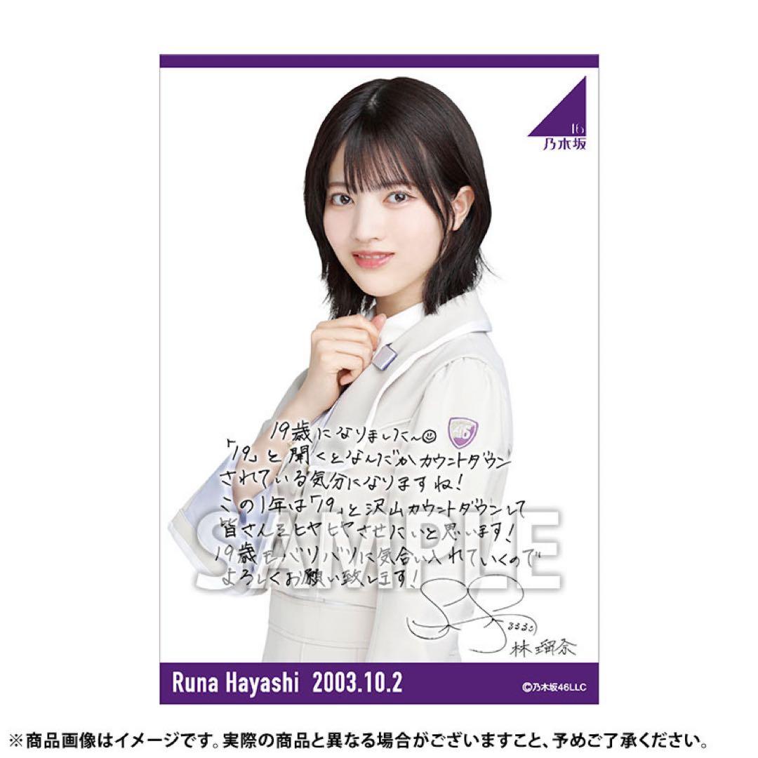 乃木坂46 林瑠奈　生誕記念　Tシャツ　XLサイズ