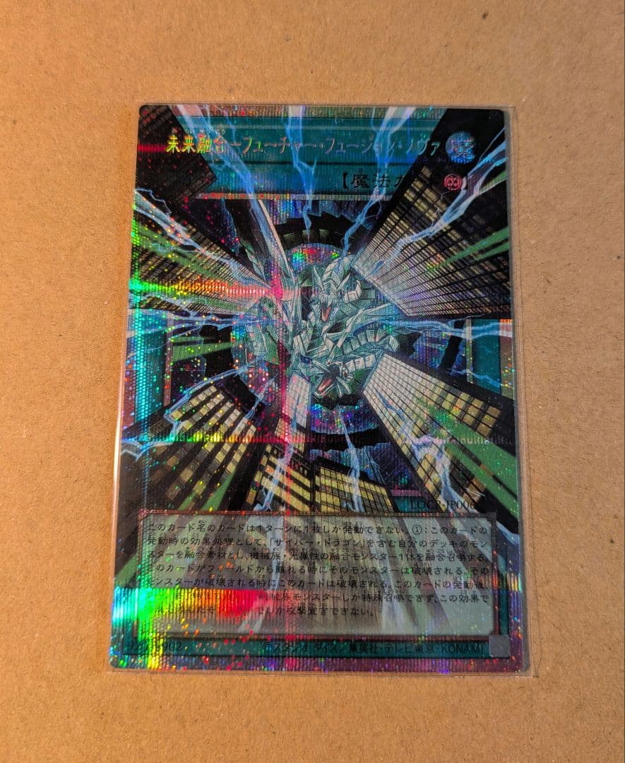 未来融合フューチャーフュージョンノヴァ　他まとめ売り