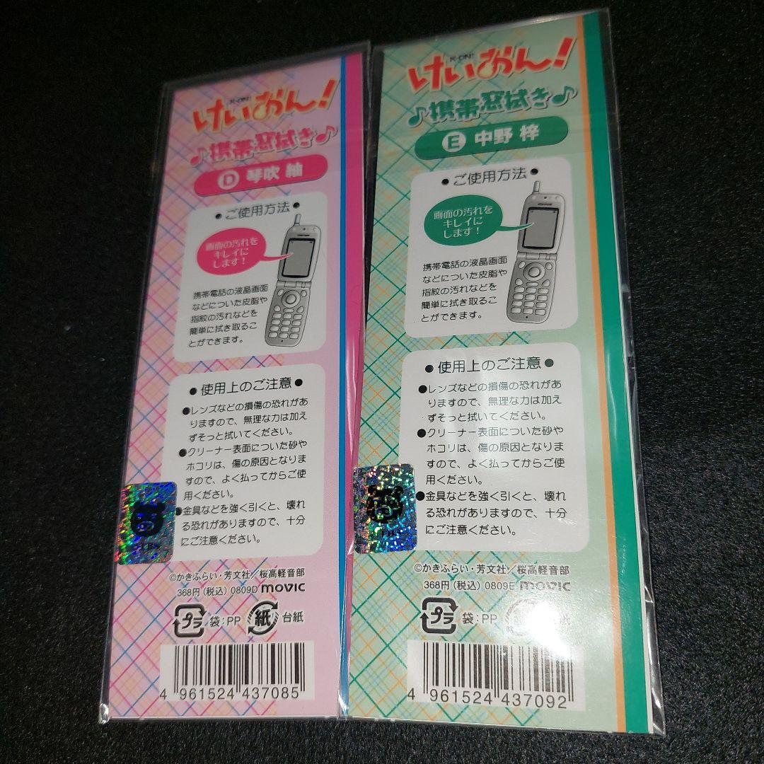 けいおん! ストラップ 携帯 クリーナー まとめ売り