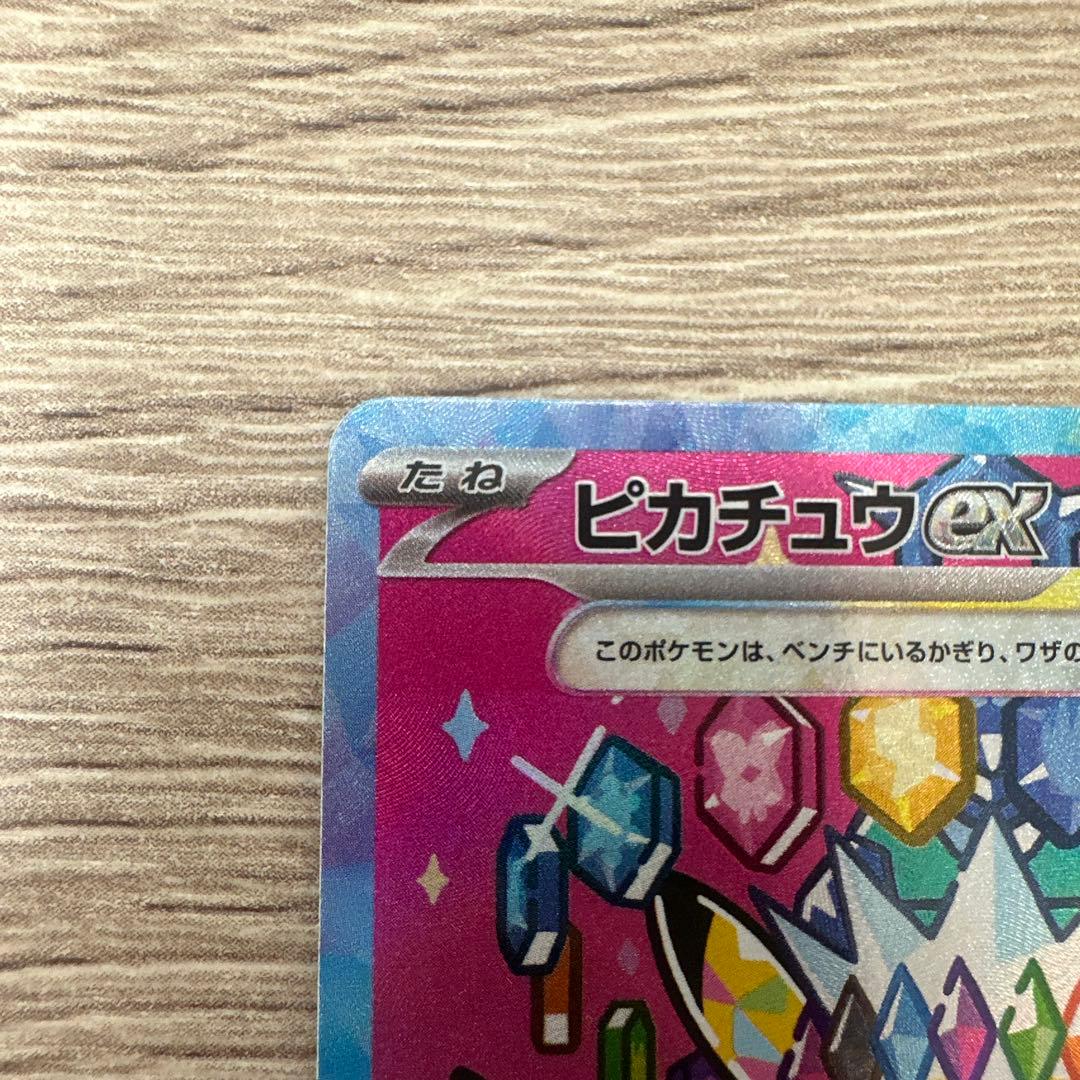 ピカチュウex sar ドリームex