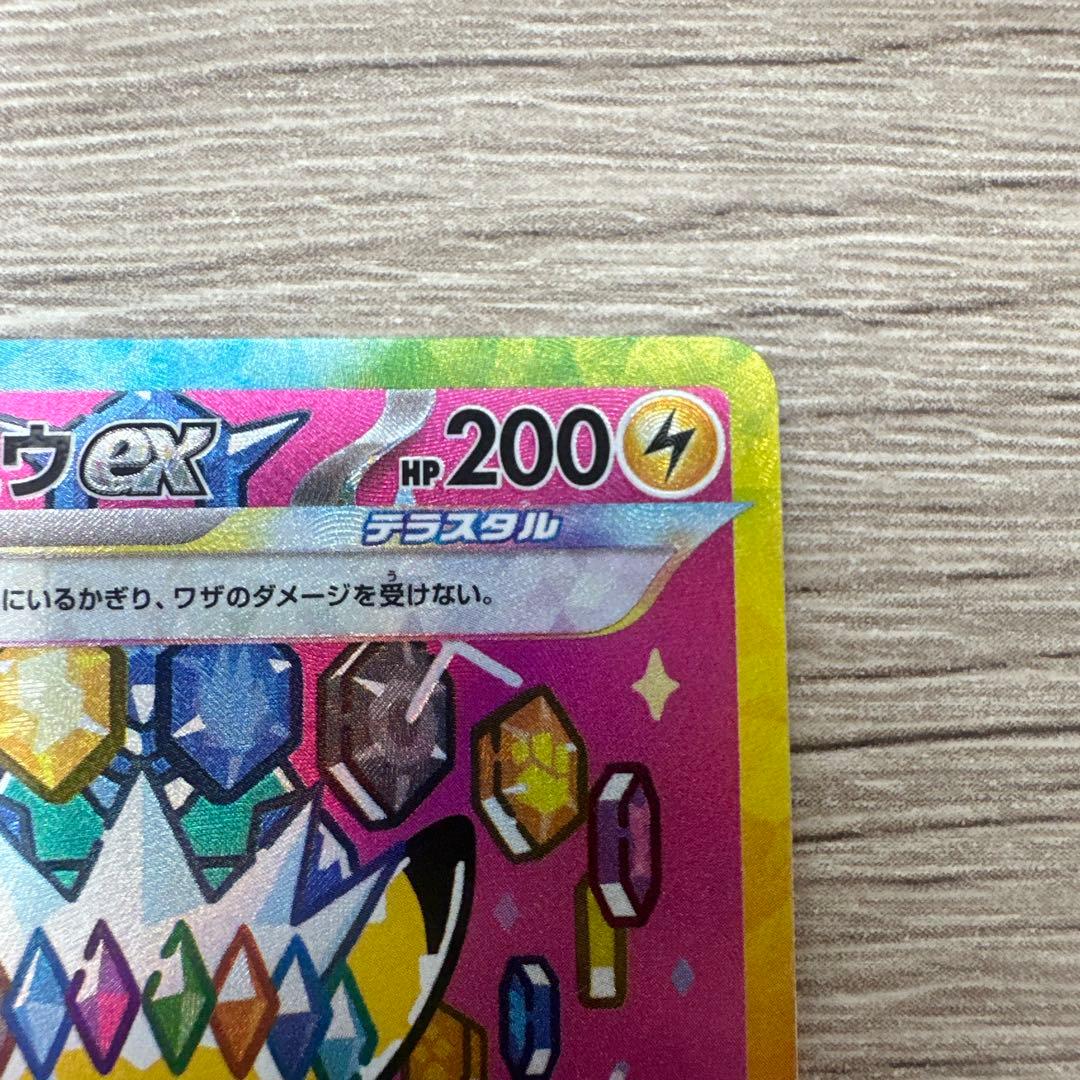 ピカチュウex sar ドリームex