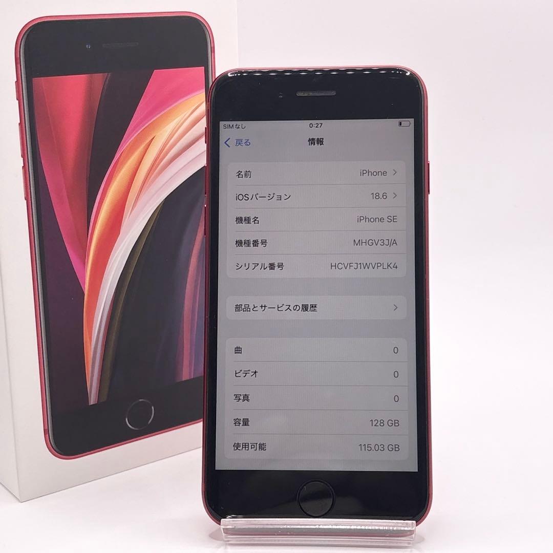 ほぼ未使用【バッテリー100%】SIMフリー iPhone SE2 128GB