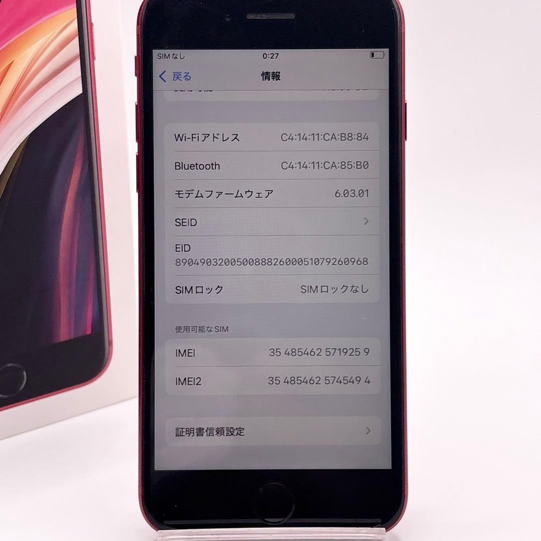ほぼ未使用【バッテリー100%】SIMフリー iPhone SE2 128GB