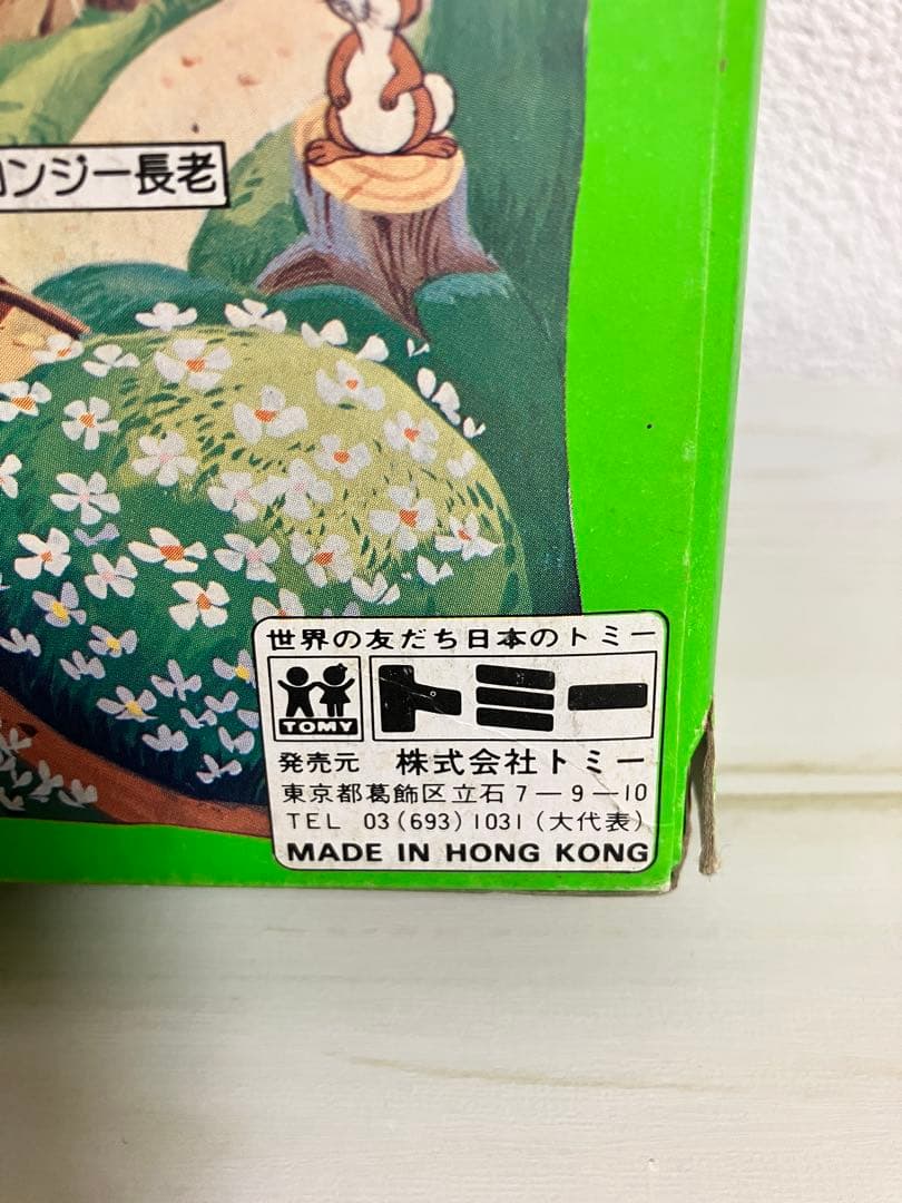 トミー　森の陽気な小人たち ベルフィー リルビット 人形　当時物　ソフビ