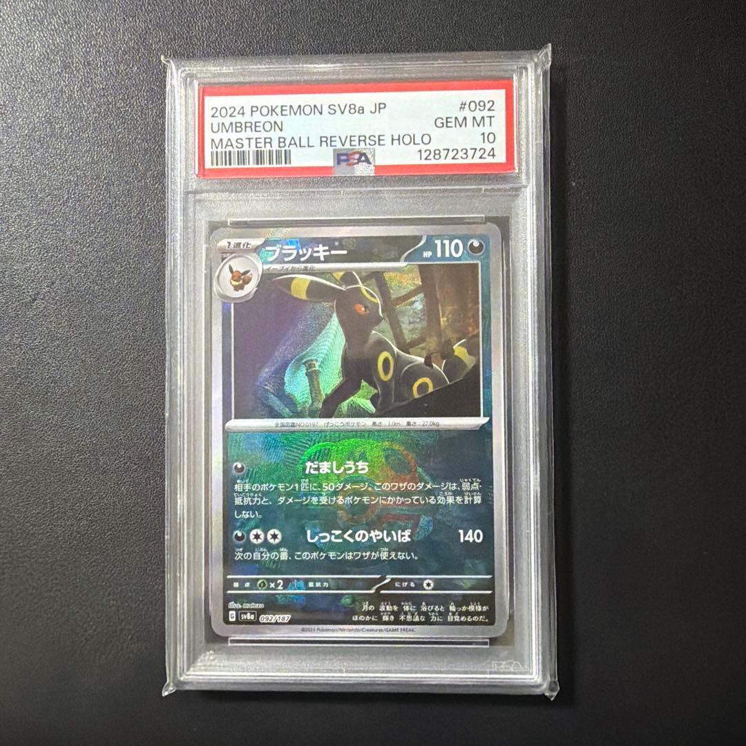 ブラッキー　マスボミラー　ニンフィア　マスボミラー　psa10 テラスタルフェス