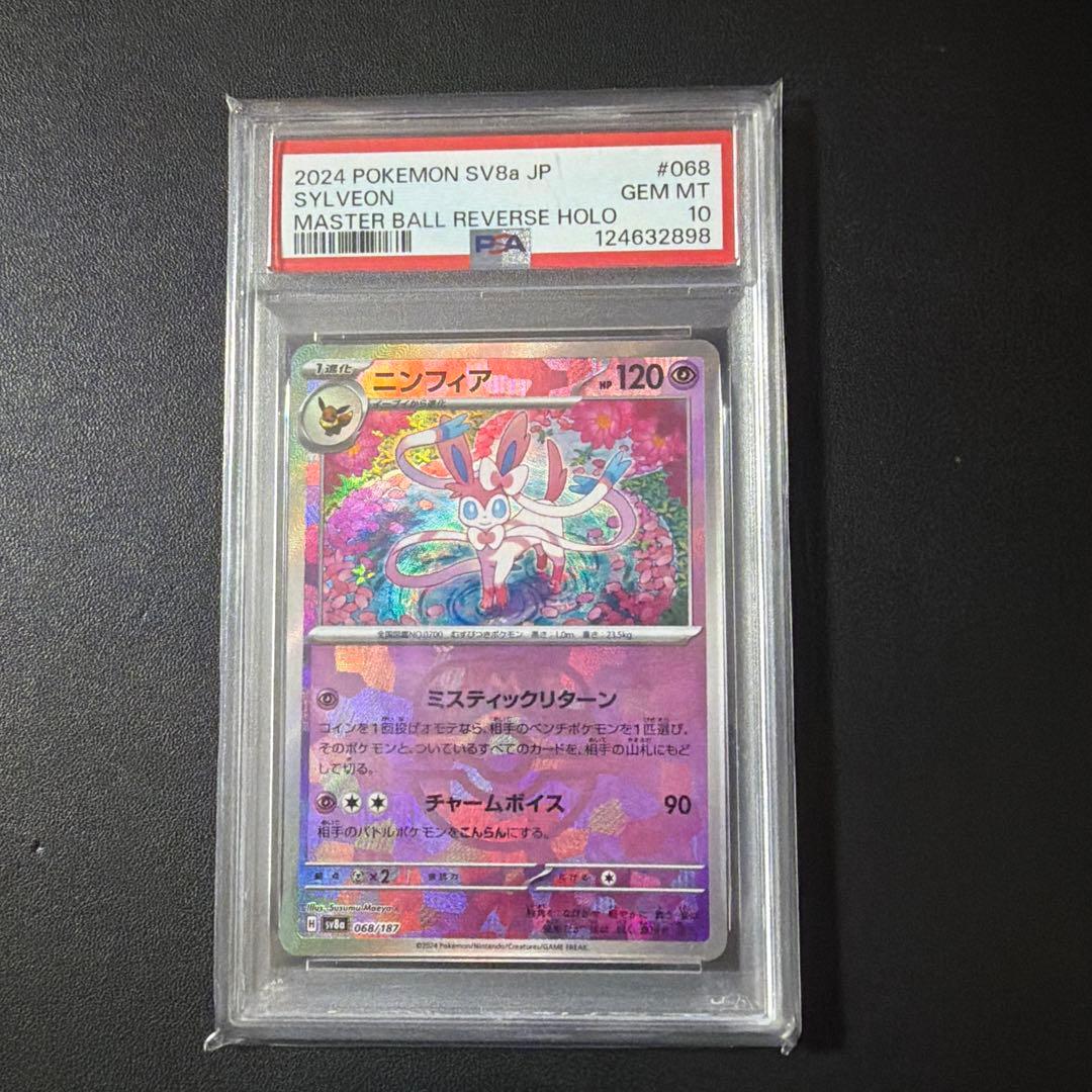 ブラッキー　マスボミラー　ニンフィア　マスボミラー　psa10 テラスタルフェス