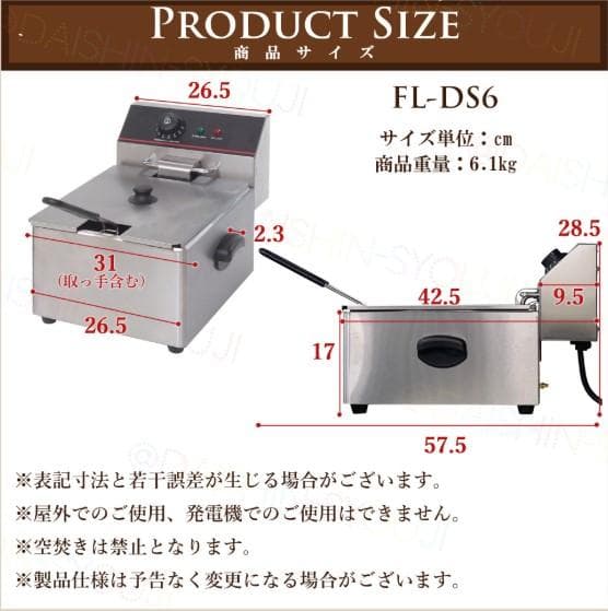 S*n様 ［入札］ダイシン 卓上電気フライヤー 6L 一槽式 FL-DS6 10