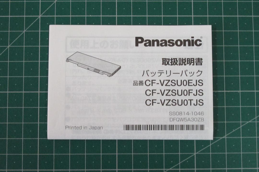 CF-RZ用　バッテリーパック　CF-VZSU0EJS