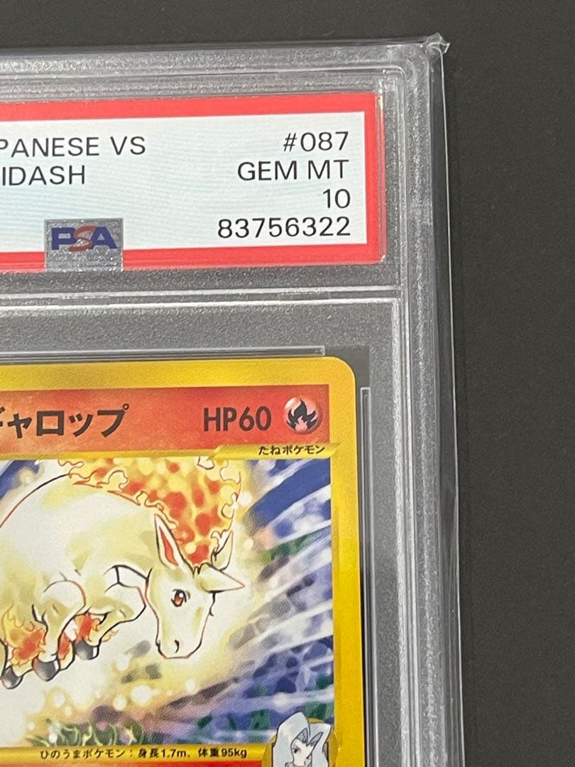 ⭐︎ PSA10 ⭐︎ ポケモンカードvs カリンのギャロップ 2001