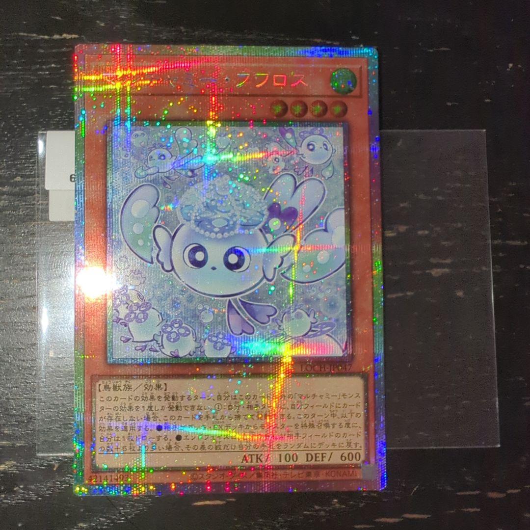 遊戯王 マルチャミー・フワロス　プリズマ　プリシク