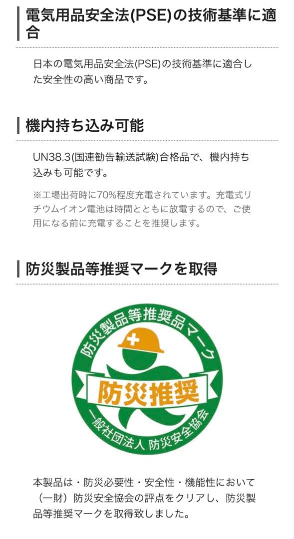 【ELECOM】防災バッテリー × 4個
