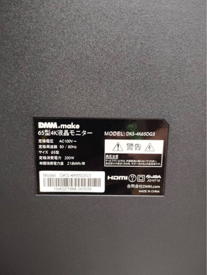 即日受渡❣️全国送料込DMM65V型4K液晶モニターHDR対応スピーカーリモコン