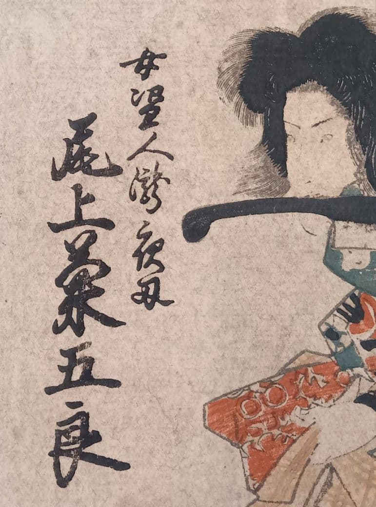 浮世絵 五渡亭国貞　歌川国貞　尾上栄五郎　骨董　古道具　アンティーク