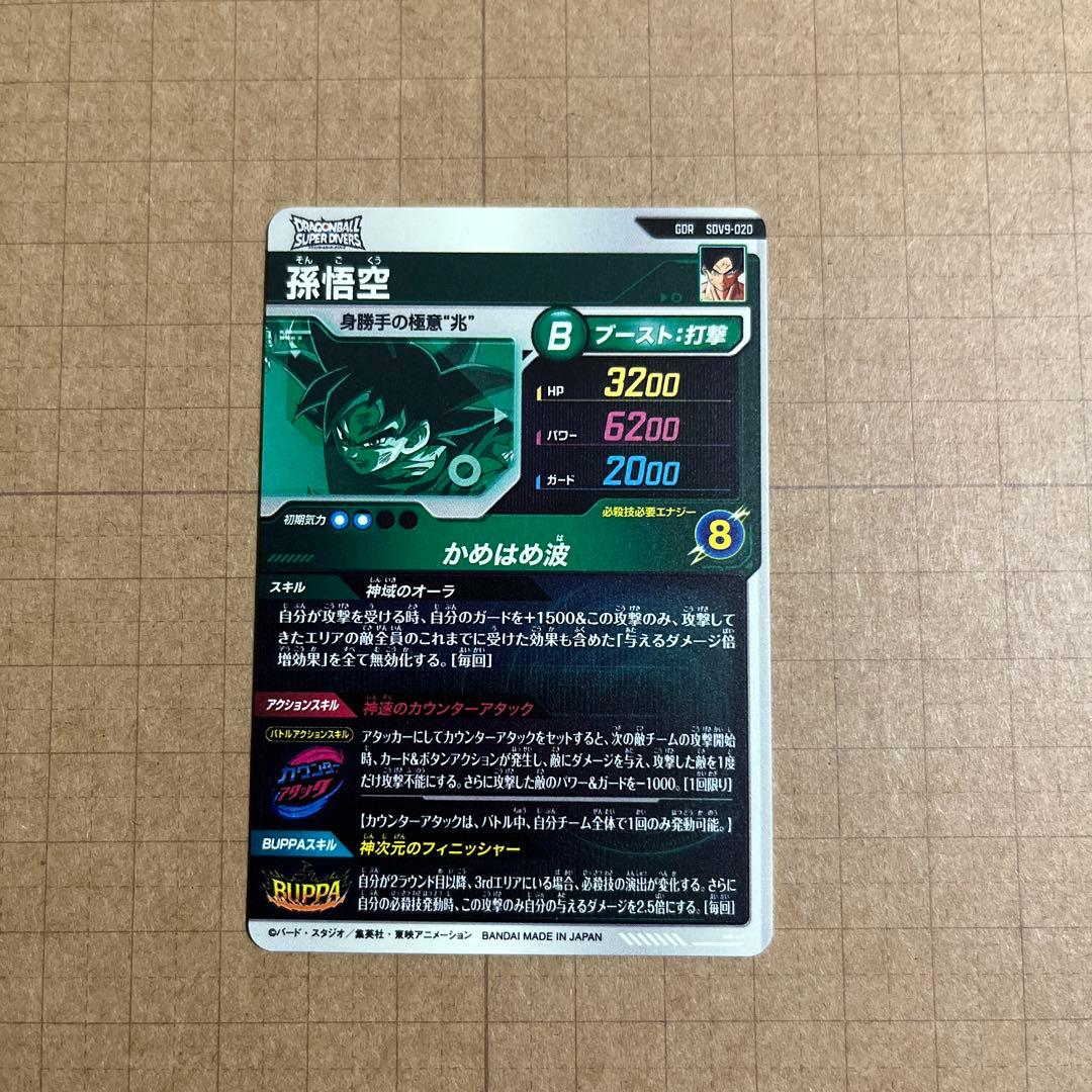 ドラゴンボールダイバーズ GDR SDV9-031 ゴールデンフリーザ 孫悟空他