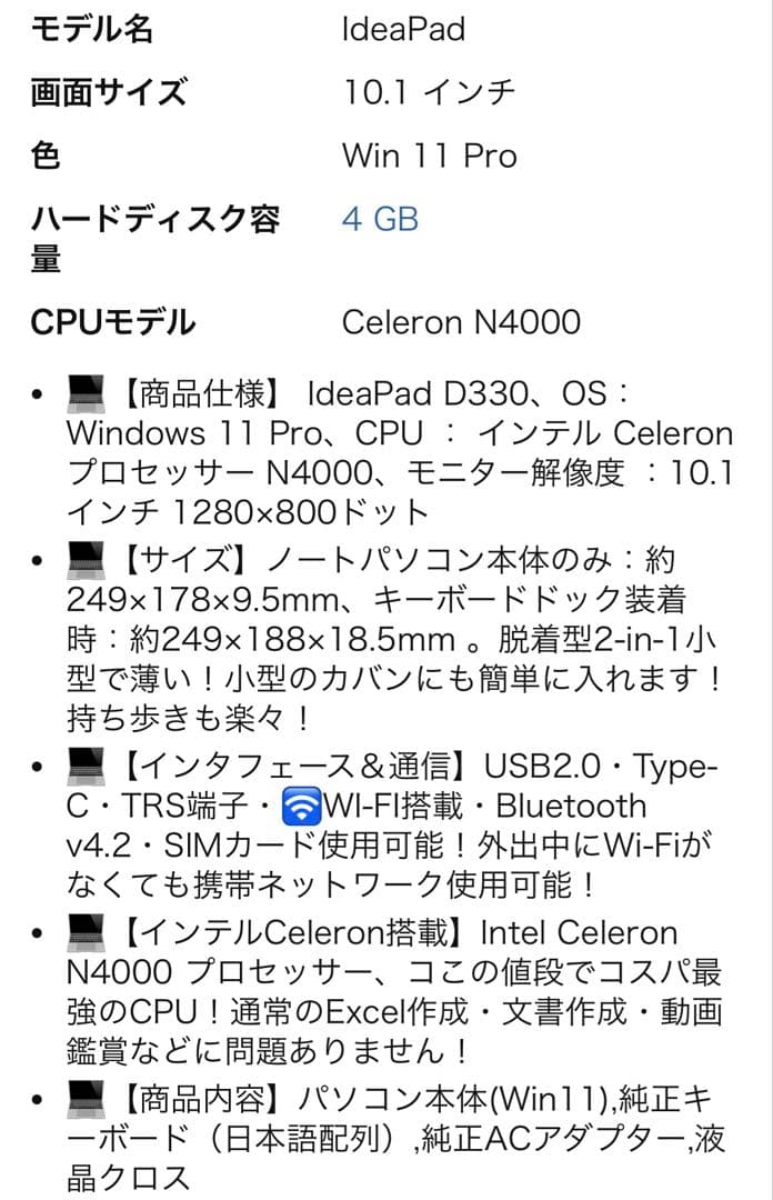 新品 Lenovo IdeaPad D330 Windows11Pro 10.1