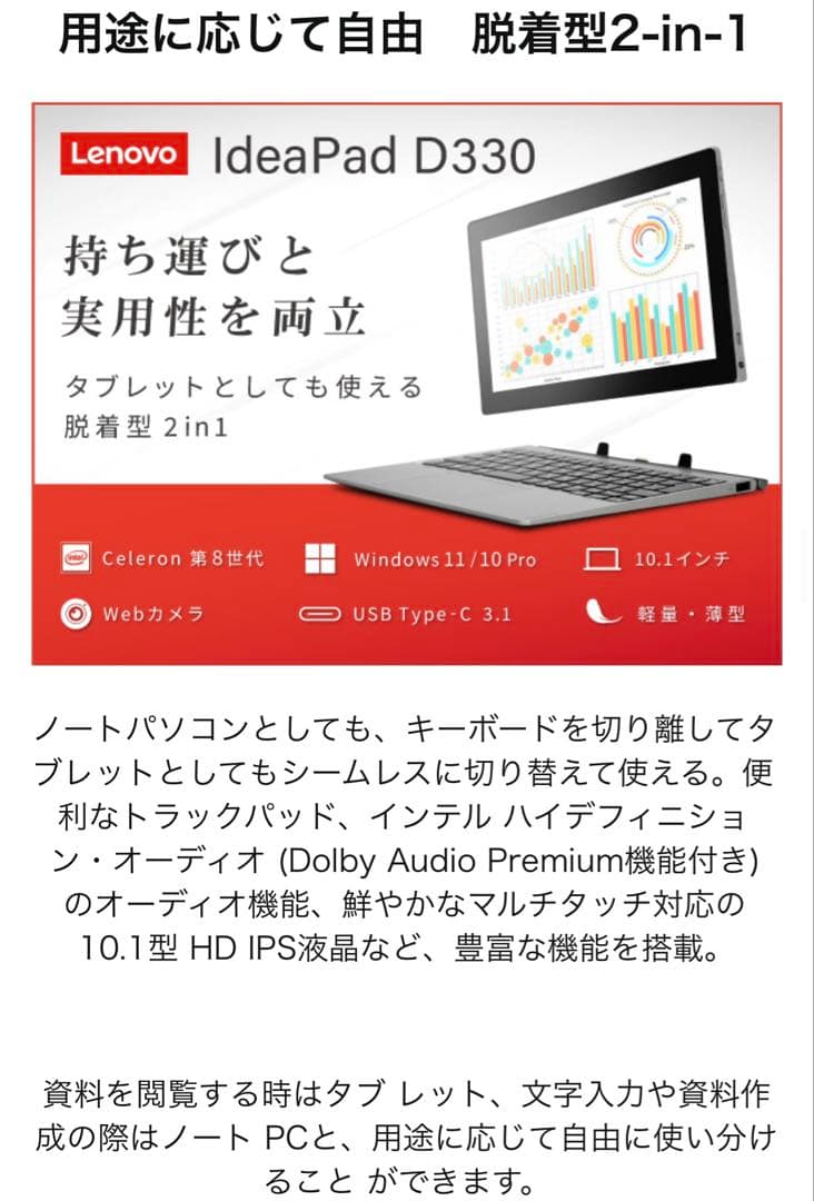 新品 Lenovo IdeaPad D330 Windows11Pro 10.1