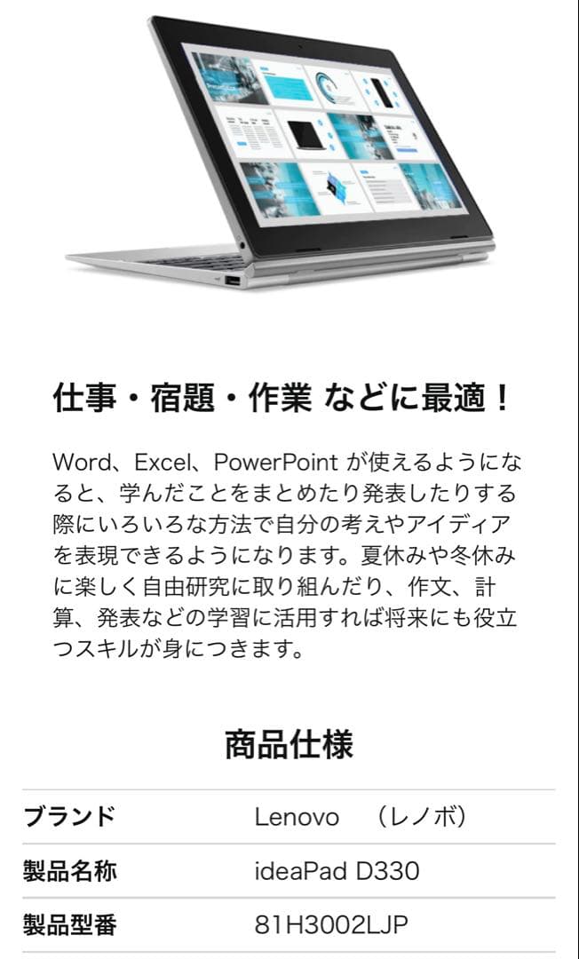 新品 Lenovo IdeaPad D330 Windows11Pro 10.1