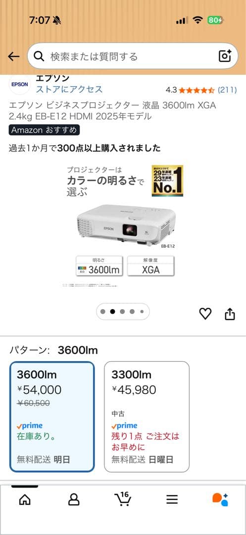 EPSON ビジネスプロジェクター EB-E12 HDMI 2025年モデル