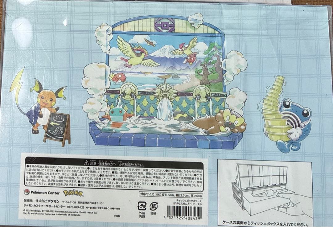 ぽけもんせんと〜 ティッシュボックスケース　ジャンプーボトルセット ソーナンス