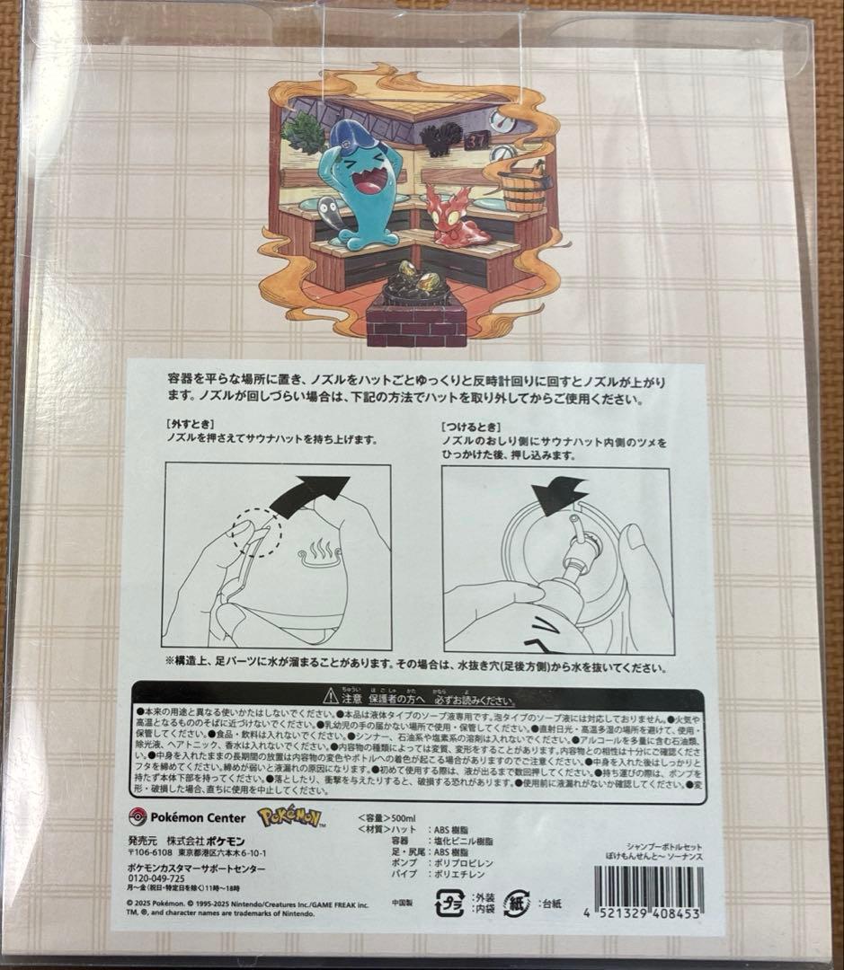 ぽけもんせんと〜 ティッシュボックスケース　ジャンプーボトルセット ソーナンス