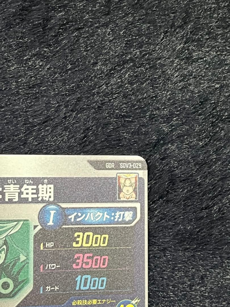 ドラゴンボールスーパーダイバーズ SDV3-029 GDR トランクス：青年期