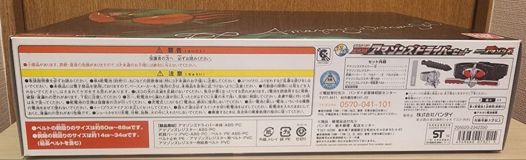 dxアマゾンズドライバー