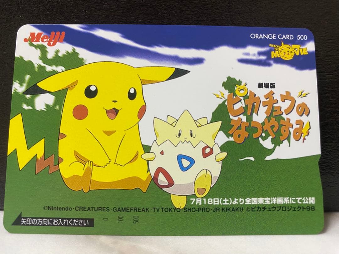 ◆非売品◆明治オレンジカード　ポケモン　ピカチュウのなつやすみ1998当選通知付