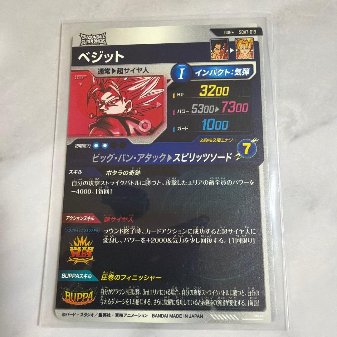 k*n様 ドラゴンボールスーパーダイバーズsdv7-019ベジット パラレル お