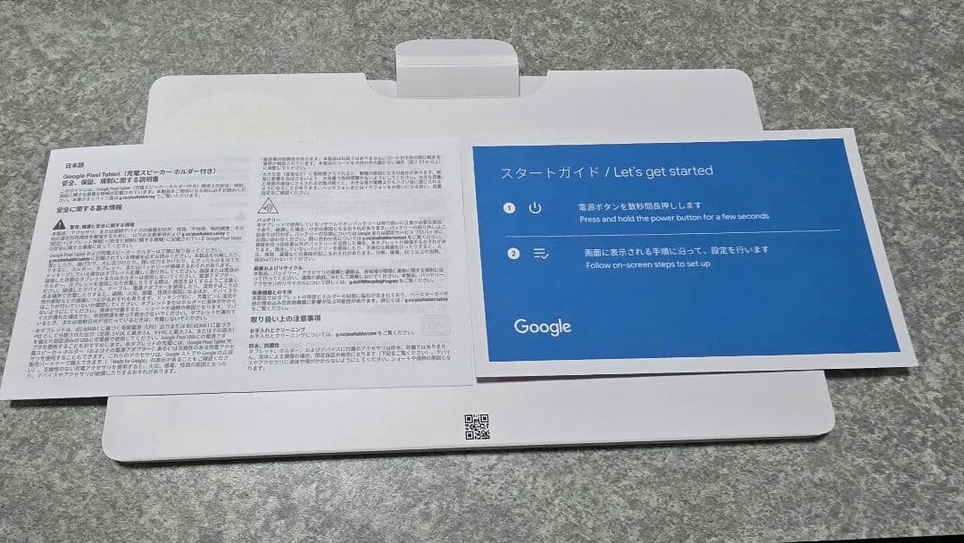 Google Pixel Tablet 128GB　ヘーゼル　充電スピーカー