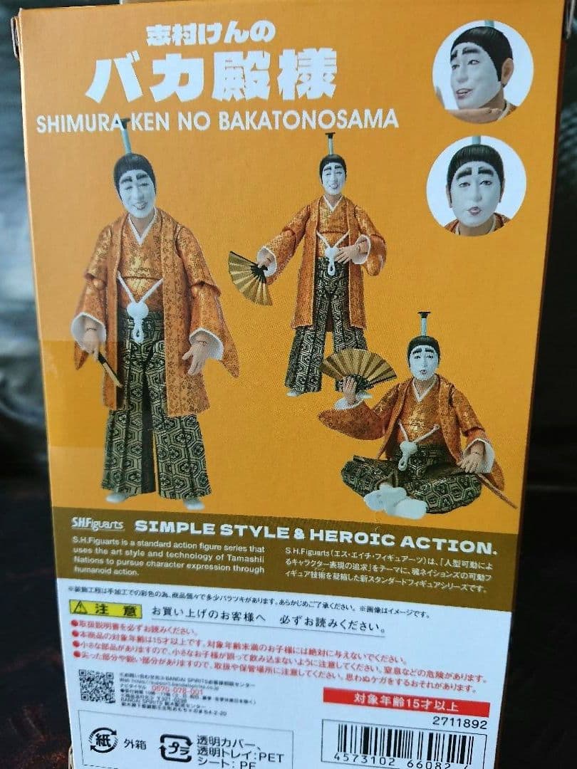 その他 S.H.Figuarts SHIMURA KEN NO BAKATONOSAMA