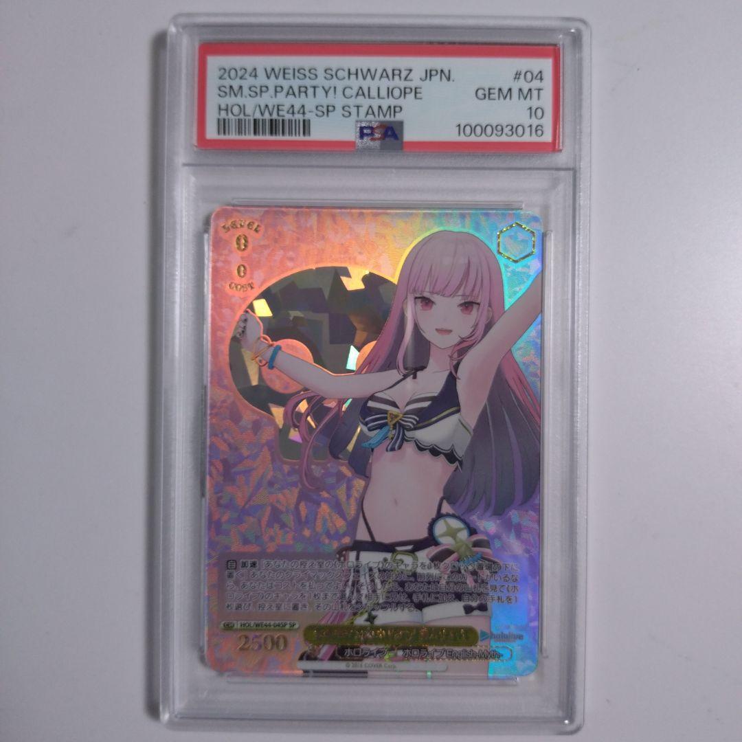 [PSA10]森カリオペ Summer Splash HOL/WE44 04SP