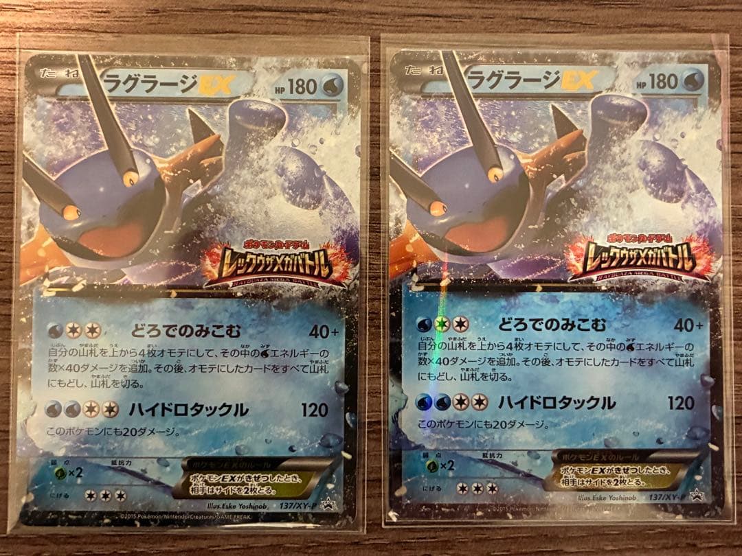 メガラグラージEX ラグラージEX
