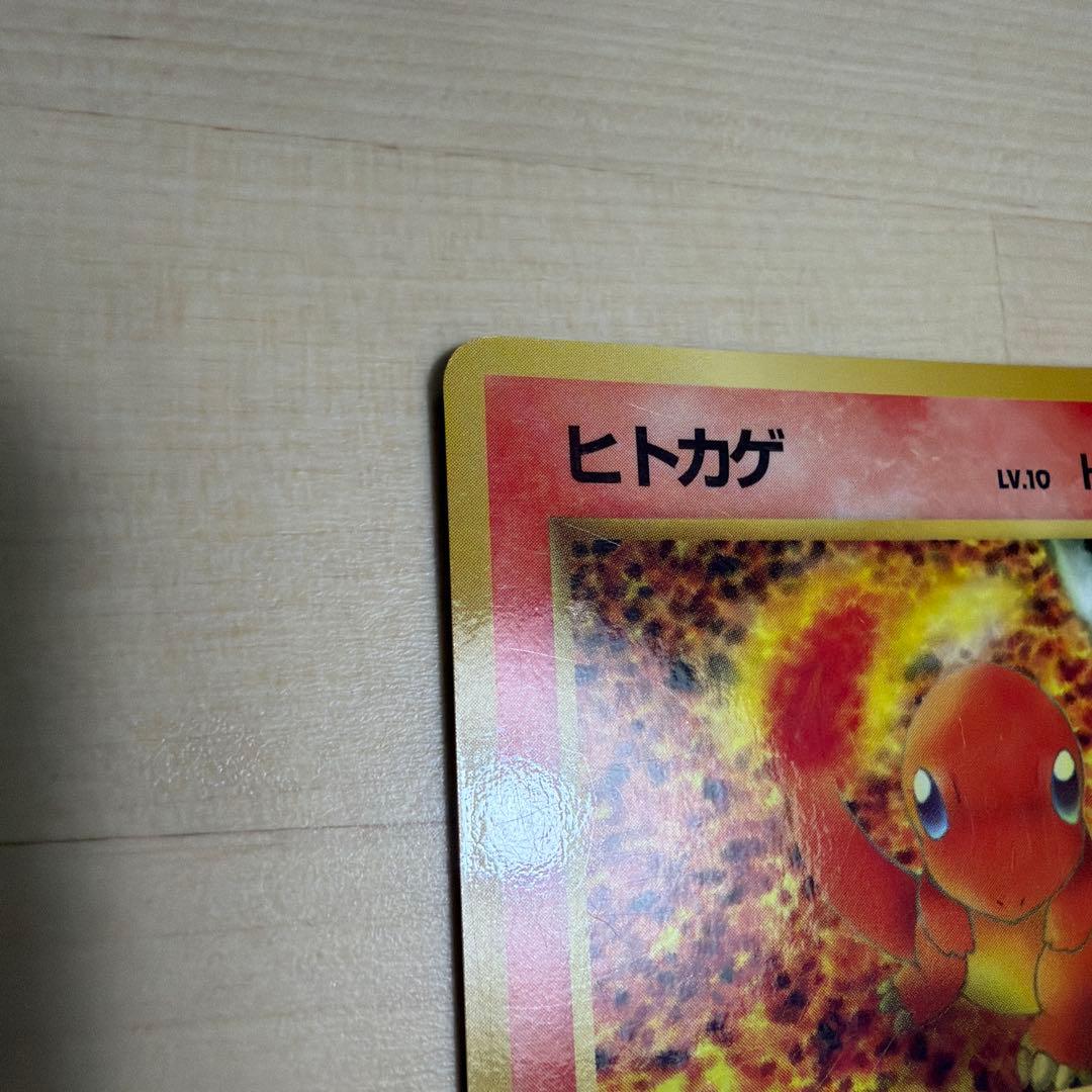 ヒトカゲ ◆ 拡張シート第1弾(青版) 旧裏