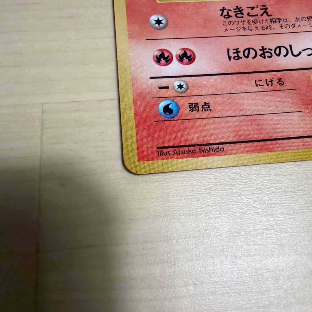 ヒトカゲ ◆ 拡張シート第1弾(青版) 旧裏