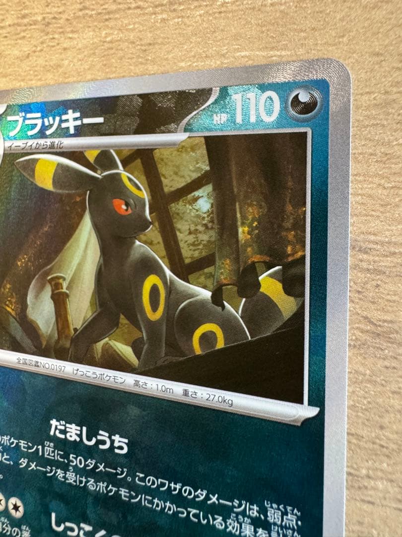 ブラッキー HP110 ポケモンカード マスターボール