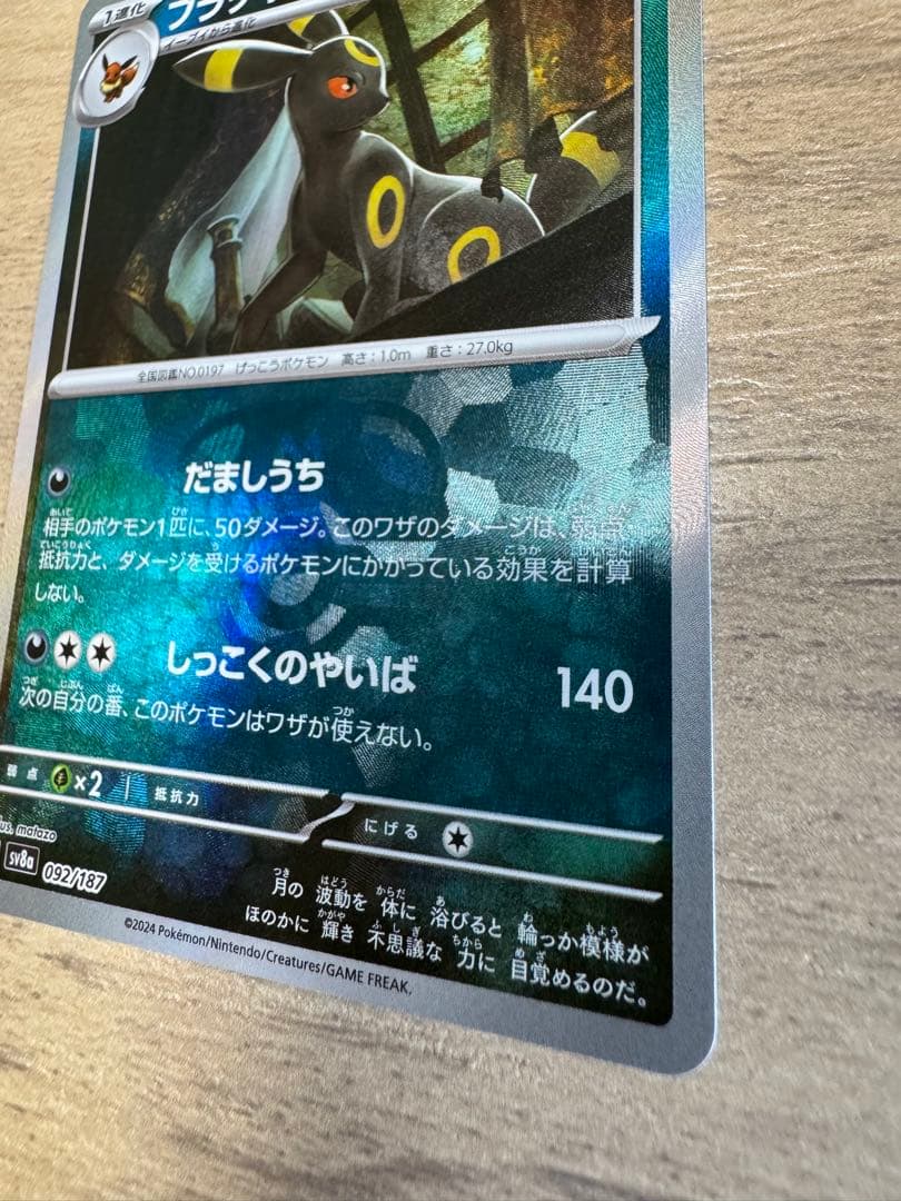 ブラッキー HP110 ポケモンカード マスターボール