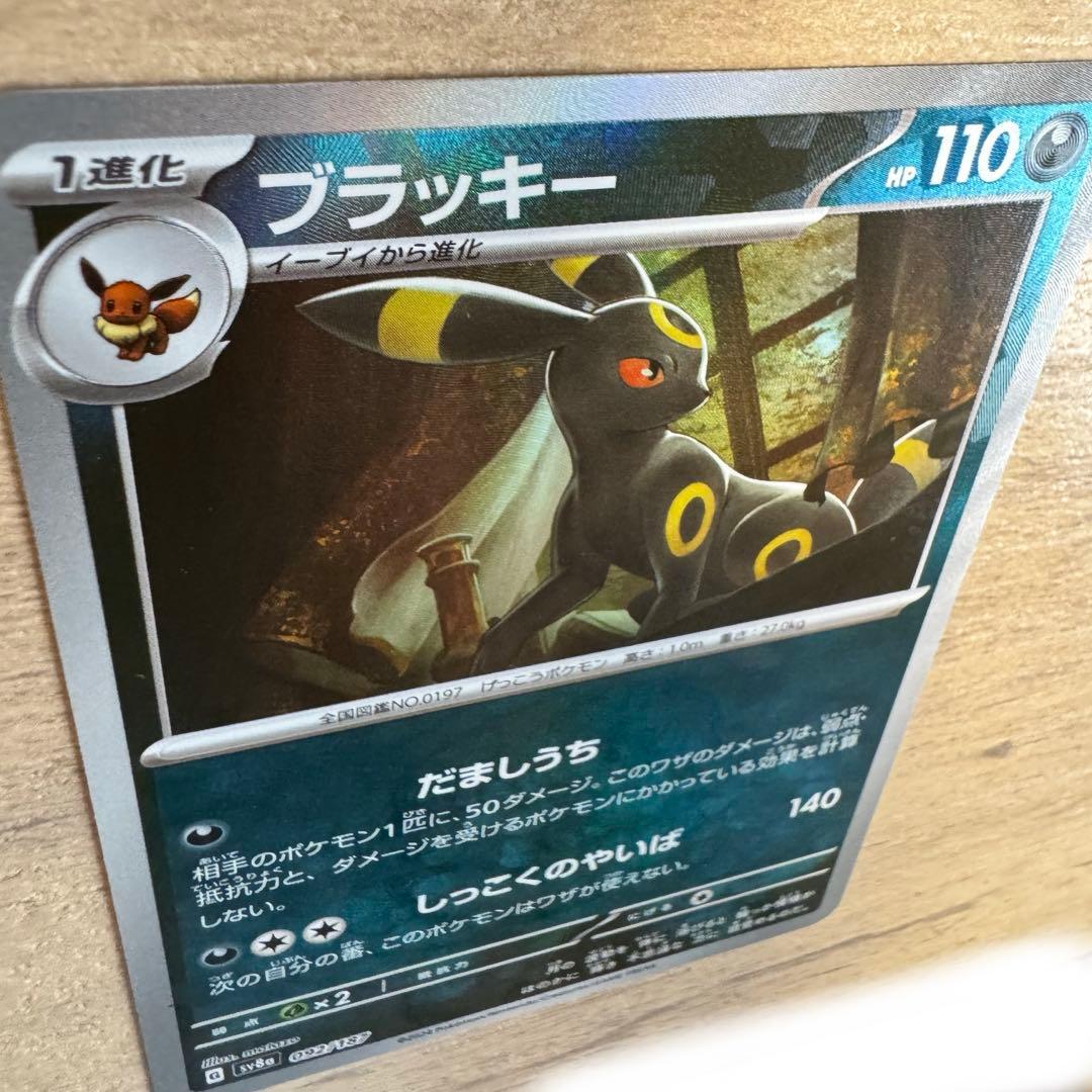 ブラッキー HP110 ポケモンカード マスターボール