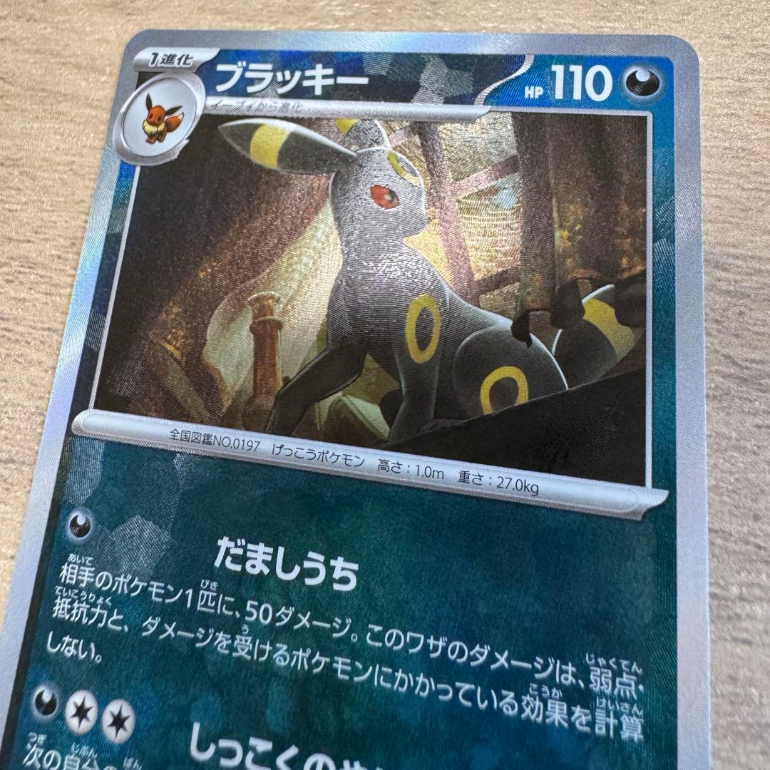 ブラッキー HP110 ポケモンカード マスターボール