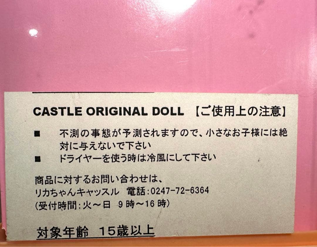 【未使用】リカちゃんキャッスル オリジナル マリーン 紫目ストレート 【箱なし】