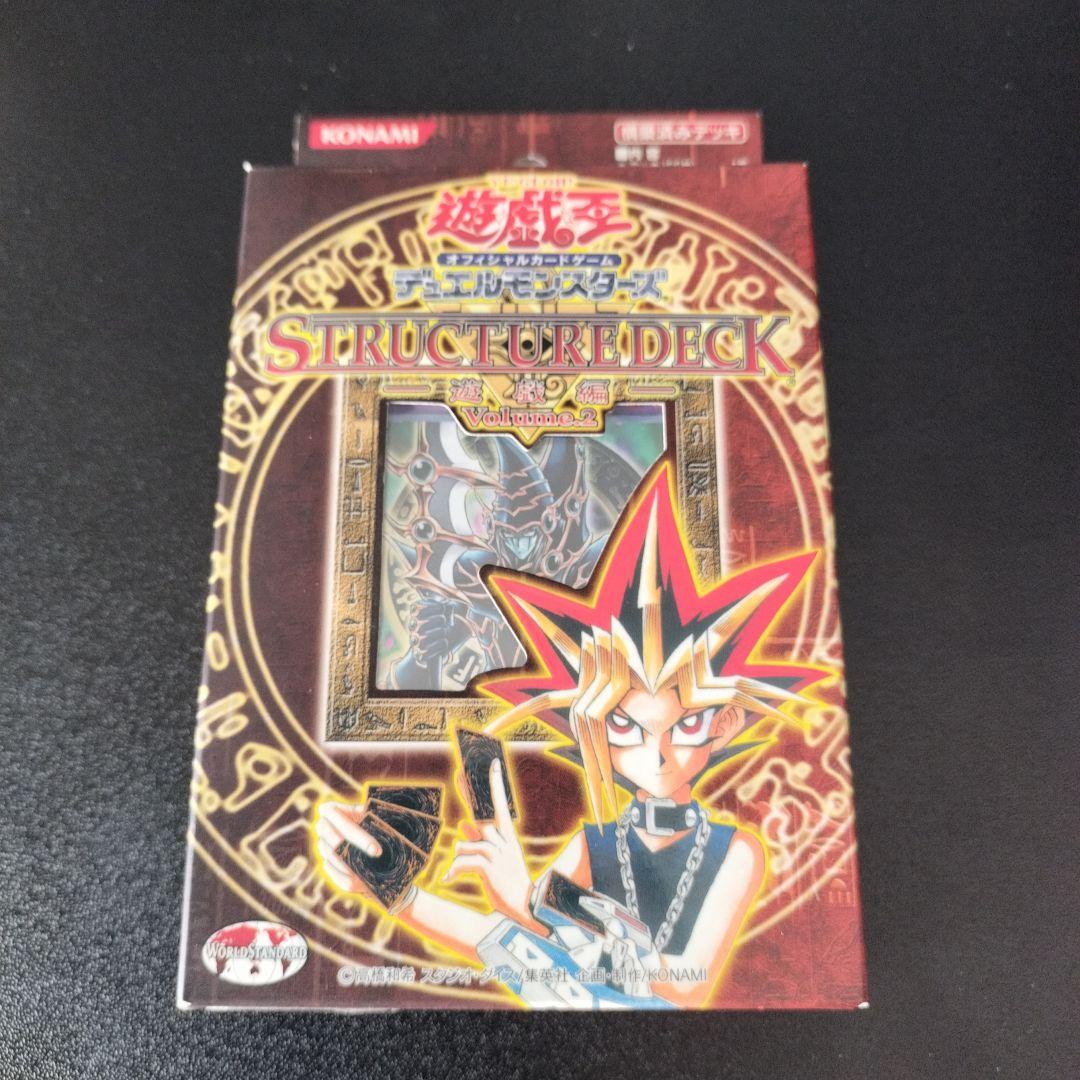 遊戯王ストラクチャーデッキ 遊戯編　volume2