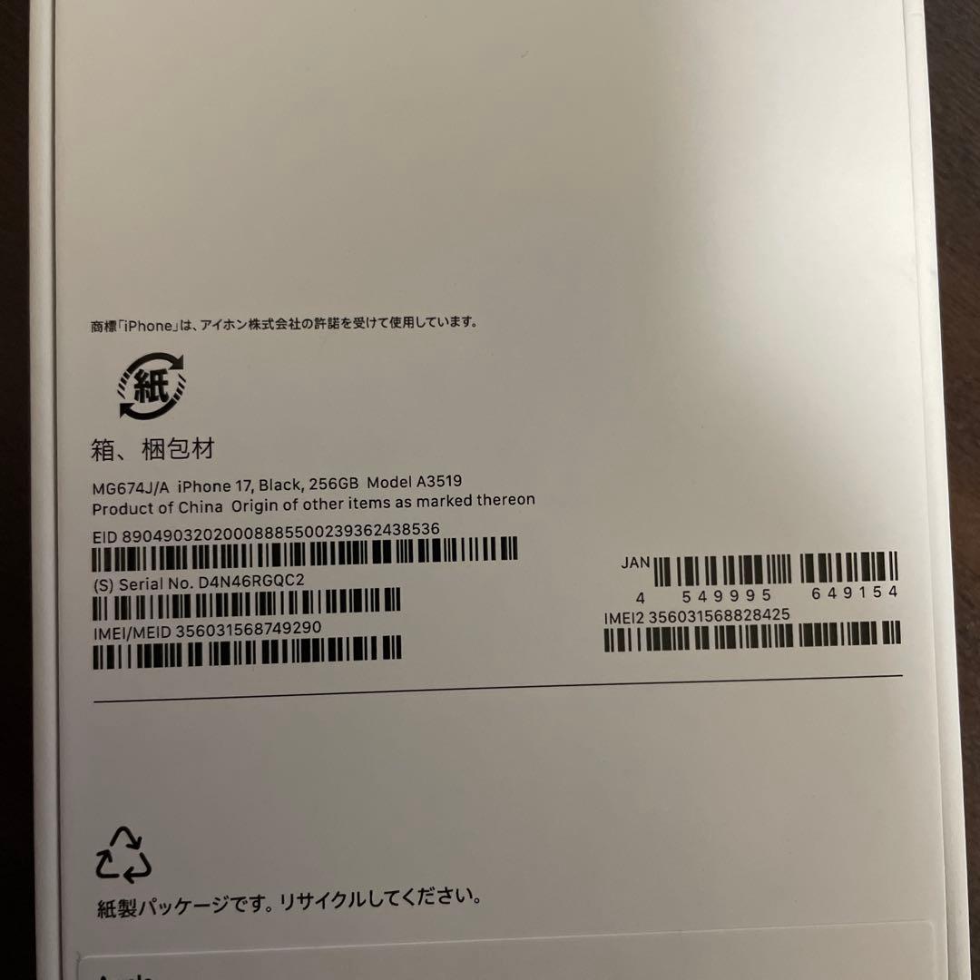 iPhone 17 ブラック 256GB 未開封