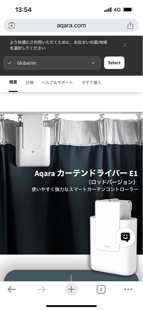 Aqara カーテンドライバー　２個セット