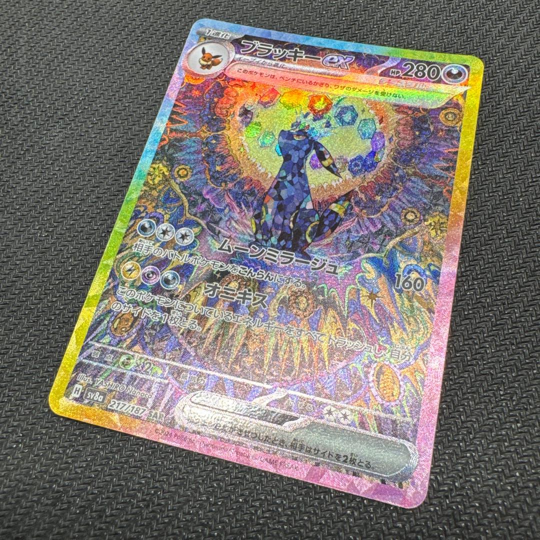 ブラッキーex SAR SV8a