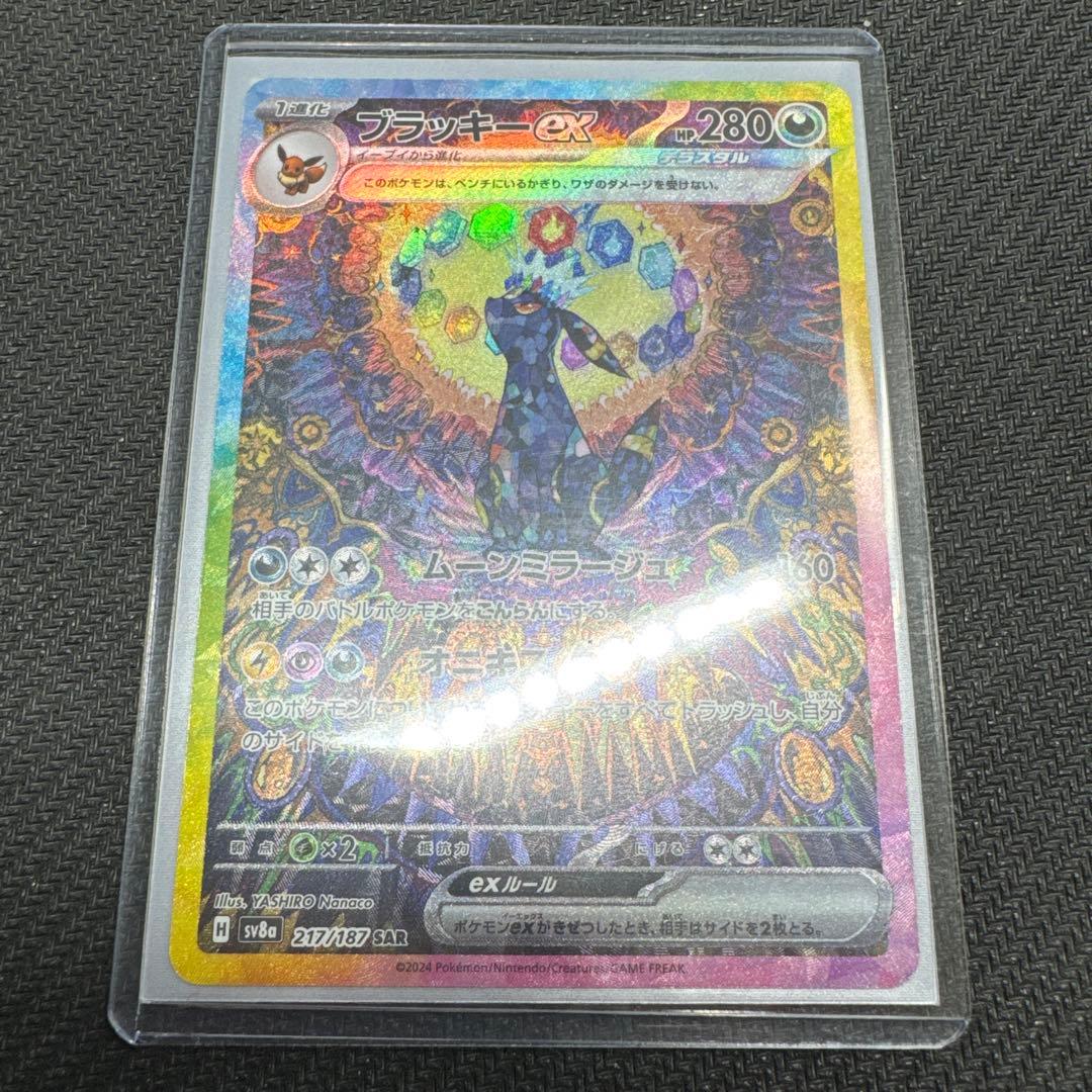 ブラッキーex SAR SV8a