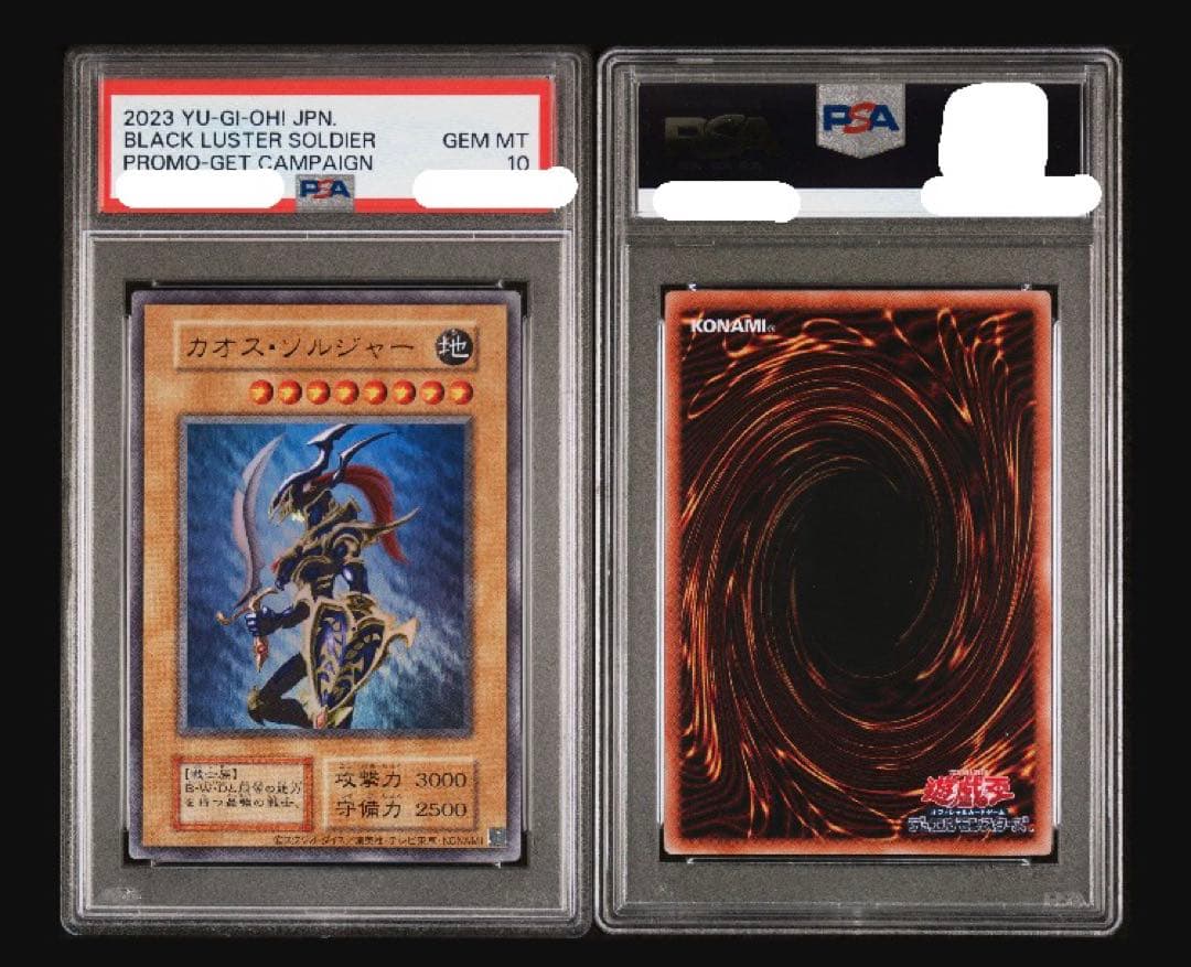 カオス・ソルジャー　ウルトラ　PSA10
