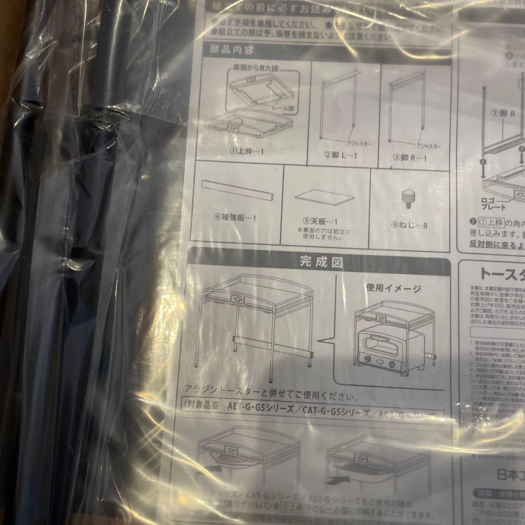 早い者勝ち 新品未使用　黒色 アラジン キッチン収納スタンド トースターラック
